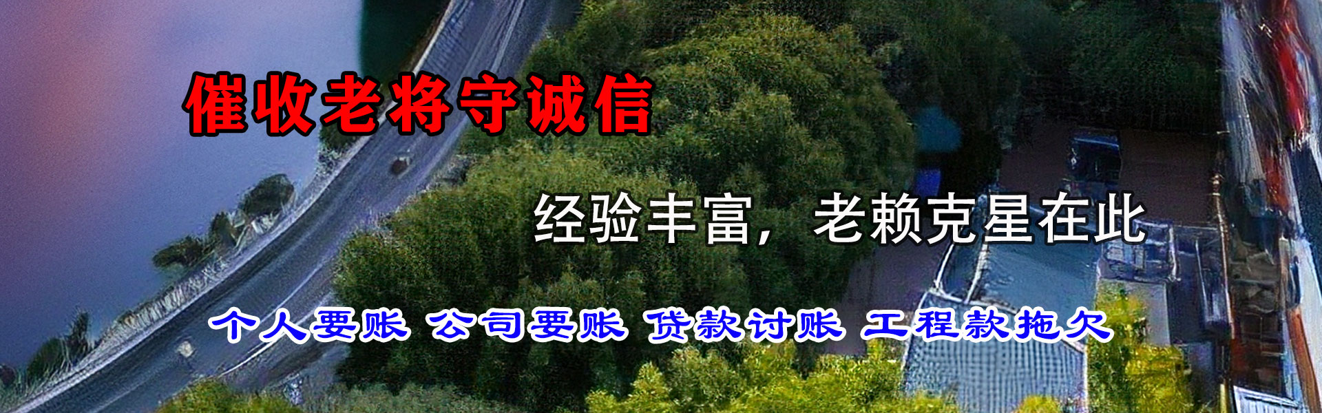 海丰清债公司